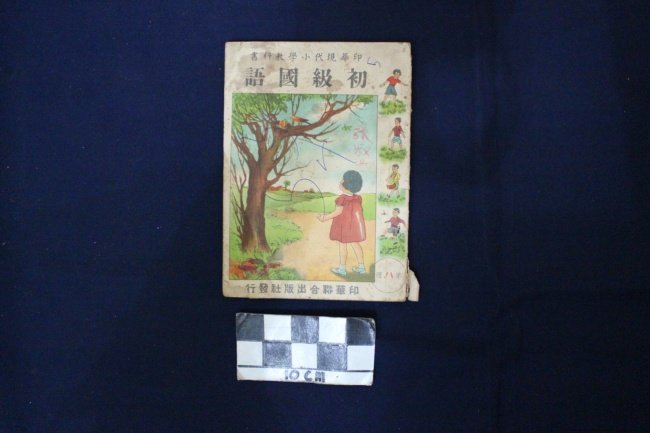 Buku Pelajaran Cina 5